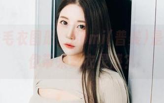 又一季毛衣图册，Bomi(普美)是否会给你带来穿衣灵感？