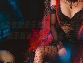 eloise软软的夏天美图，听说有更新？让我更靠近一点，或者不…
