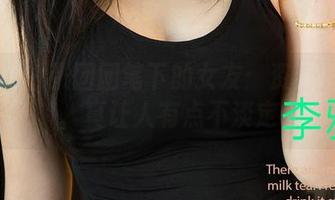 爱尤物 – 张团团笔下的女友：资源里的她，真让人有点不淡定