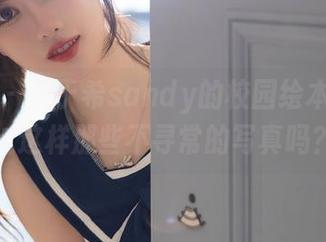 秀人网 – 周于希sandy的校园绘本：你见过这样那些不寻常的写真吗？