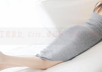 美媛馆 – 理工男发力，Cris_卓娅祺“学妹”写真让人手足无措