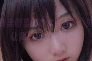 每次看到美图里的青水百合子，死库水都让我想起校园时代。
